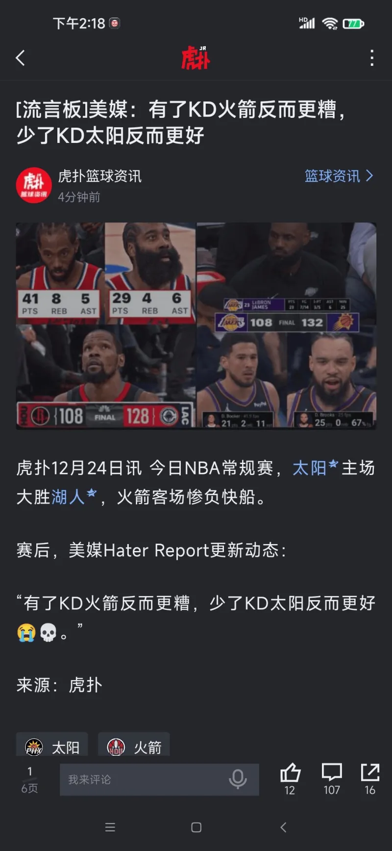 HTH-杜兰特赛事官方发布连败新规，利物浦争议不断！的简单介绍